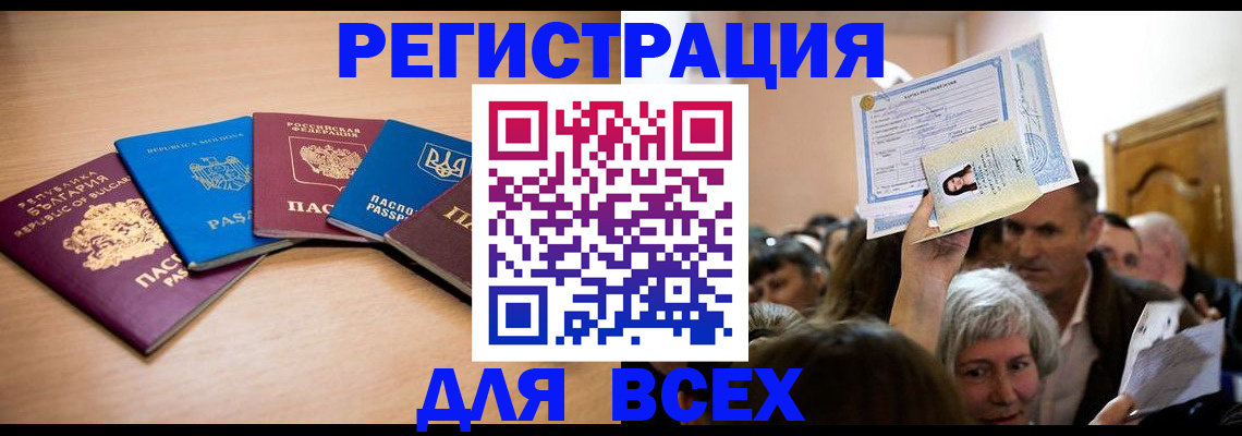 где прописаться в Электростали