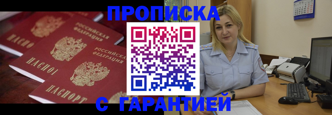 прописка ребенка в Электростали
