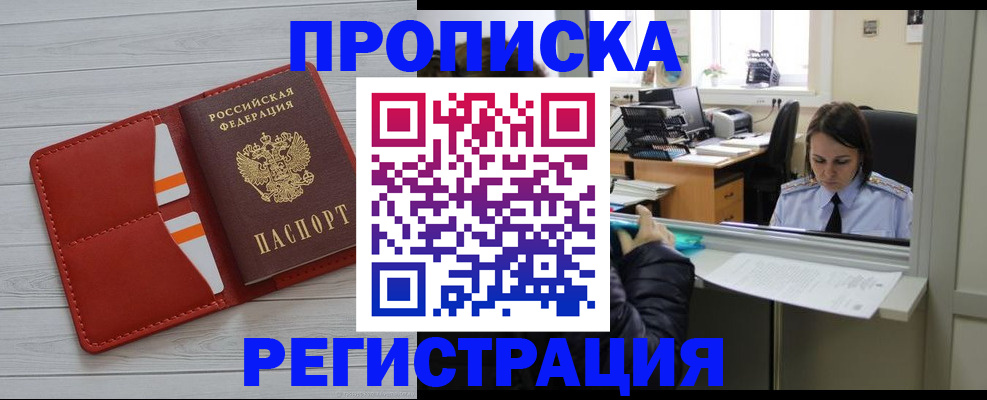 временная регистрация в квартире в Электростали